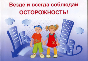 "Будь в безопасности" "Будь в безопасности".