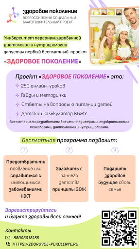 «ЗДОРОВОЕ ПОКОЛЕНИЕ» «ЗДОРОВОЕ ПОКОЛЕНИЕ».