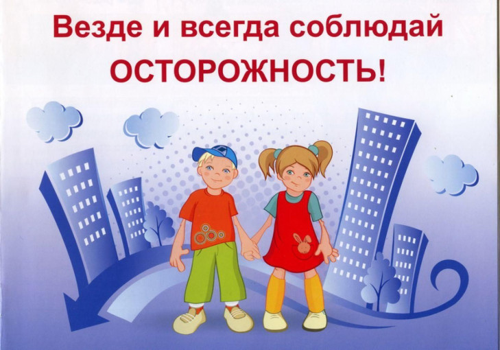 "Будь в безопасности" "Будь в безопасности".